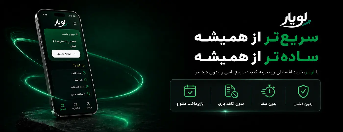 لویار