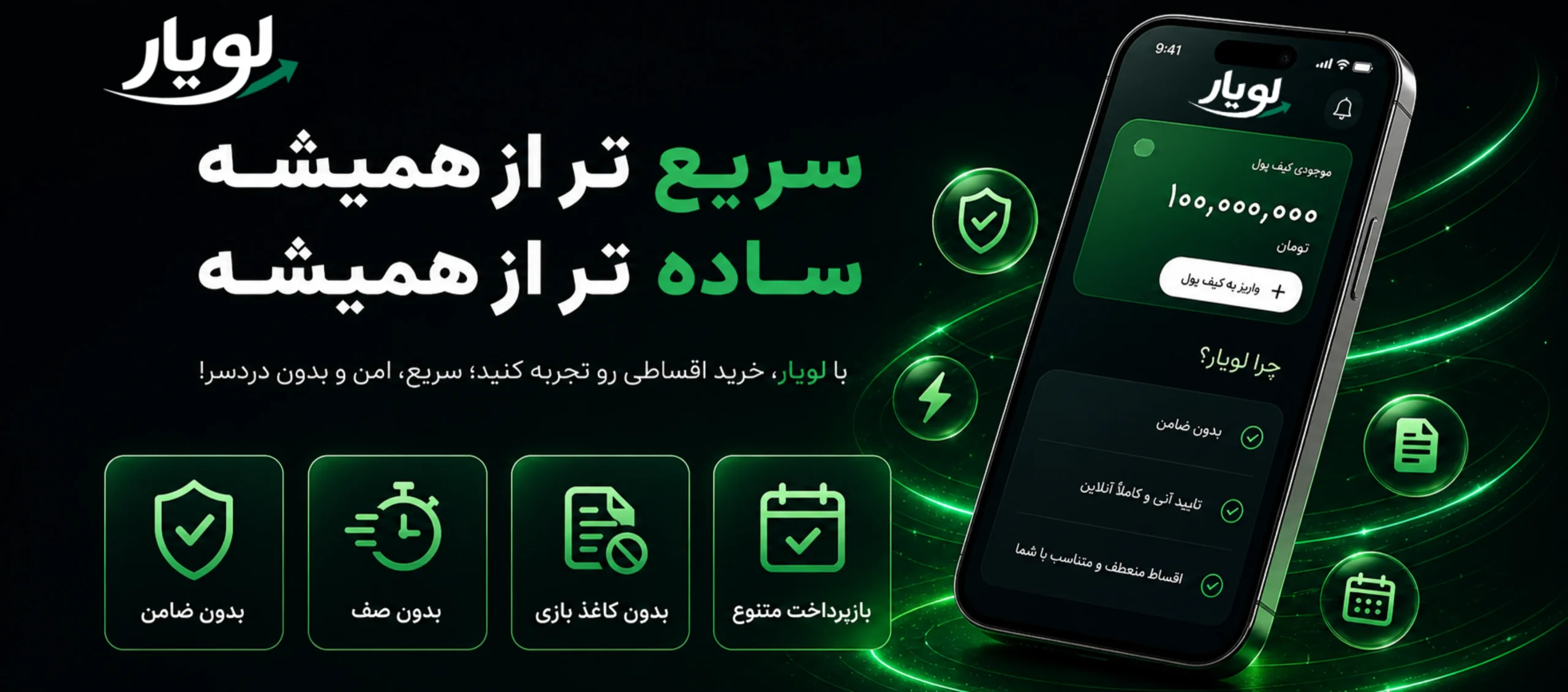 لویار