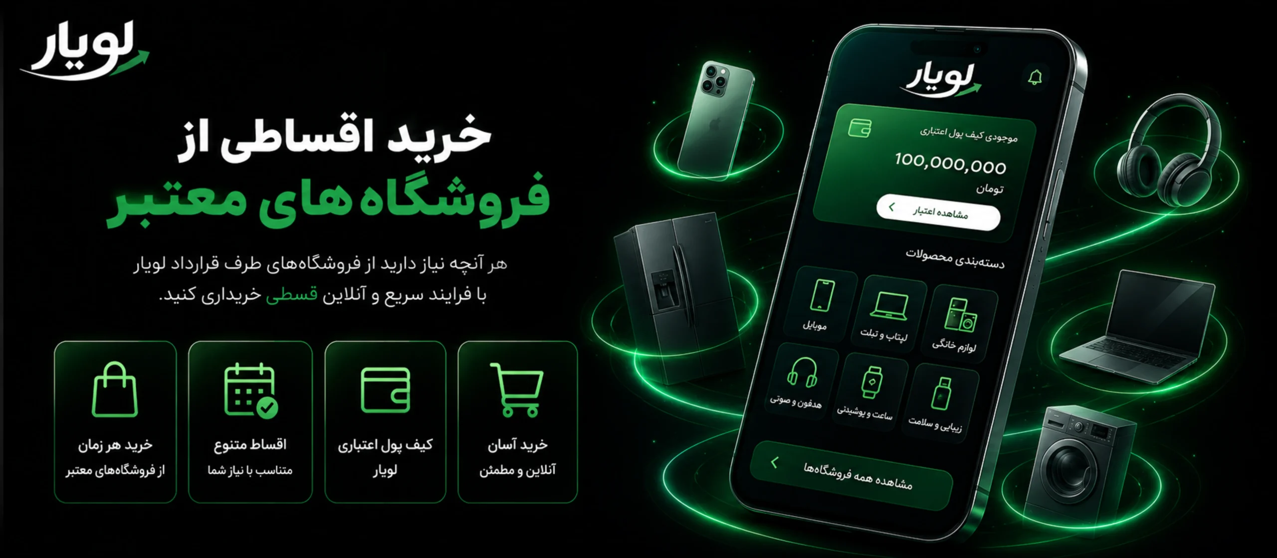 فروشگاه لویار