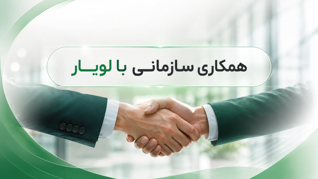 همکاری سازمانی 1024x576