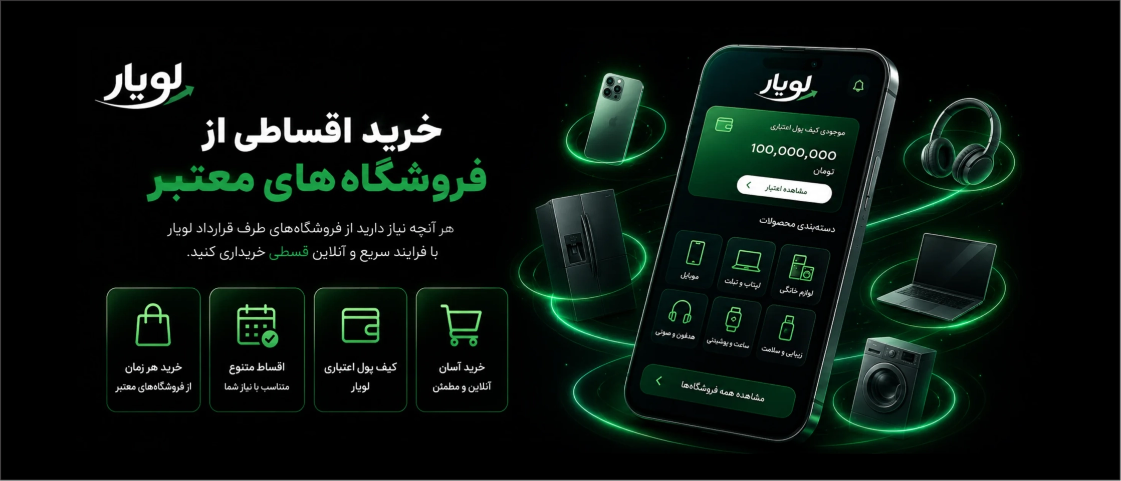 فروشگاه لویار